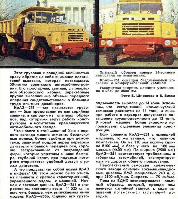 Легендарные Грузовики СССР №58 - КрАЗ-251Б