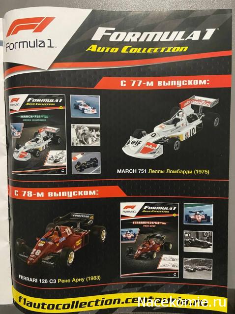 Formula 1 Auto Collection - График выхода и обсуждение