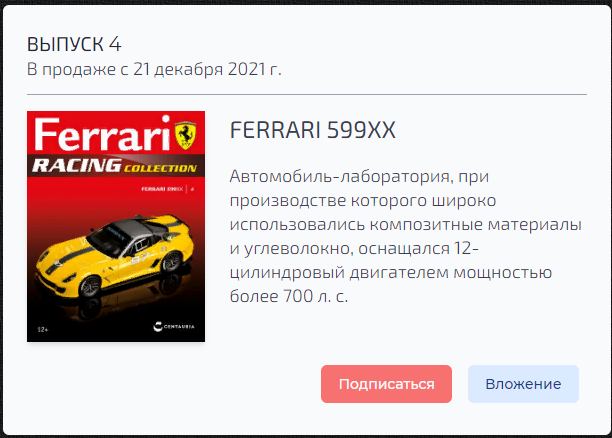 Ferrari Racing Collection - График выхода и обсуждение