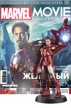 Marvel Movie Collection (DeAgostini) №1 - Железный Человек