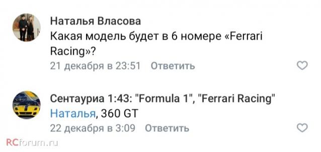 Ferrari Racing Collection - График выхода и обсуждение