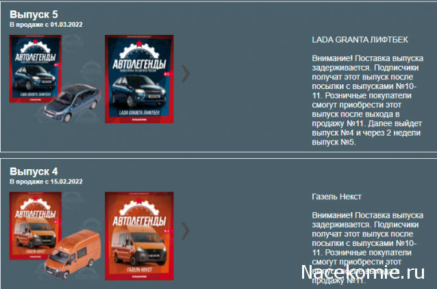 Автолегенды Новая Эпоха - График выхода и обсуждение