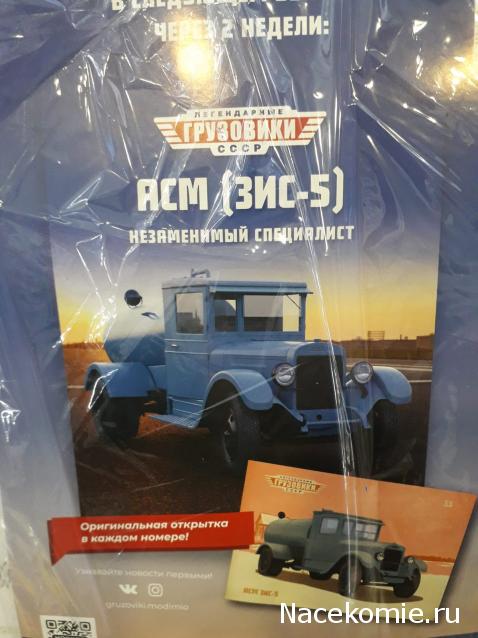 Легендарные Грузовики СССР - График выхода и обсуждение