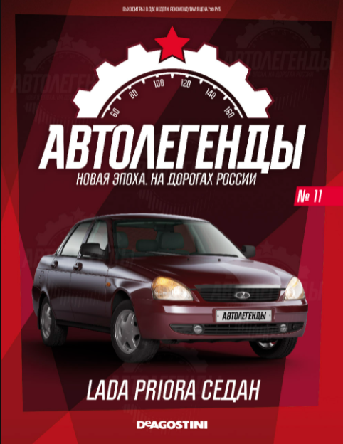 Автолегенды Новая Эпоха - График выхода и обсуждение