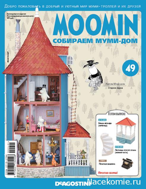 Moomin. Собираем Муми-дом - График выхода и обсуждение