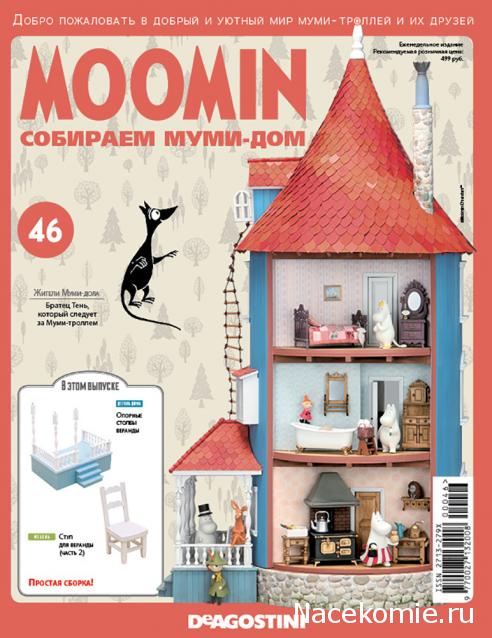 Moomin. Собираем Муми-дом - График выхода и обсуждение