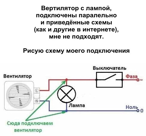 Подключение вентилятора в ванной через выключатель двухклавишный