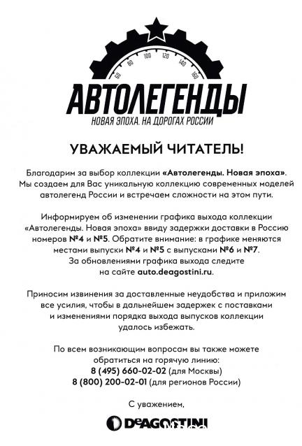 Автолегенды Новая Эпоха - График выхода и обсуждение