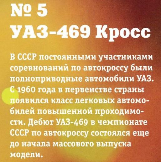 УАЗ на службе №5 - УАЗ-469 Кросс