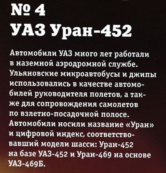 УАЗ на службе №4 - УАЗ Уран-452