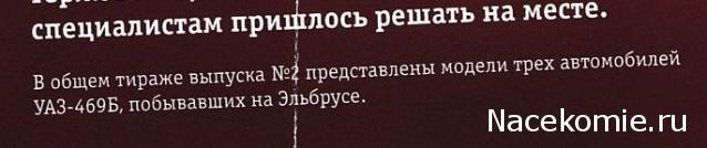 Автолегенды CCCР. УАЗ на службе - График выхода и обсуждение