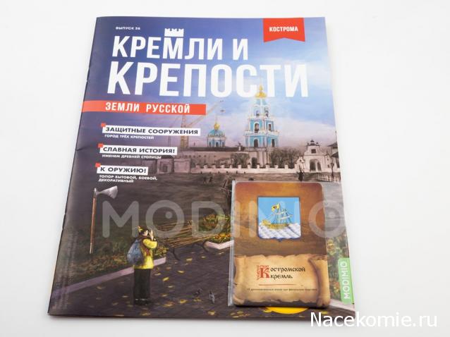 Кремли и Крепости №36 - Кострома
