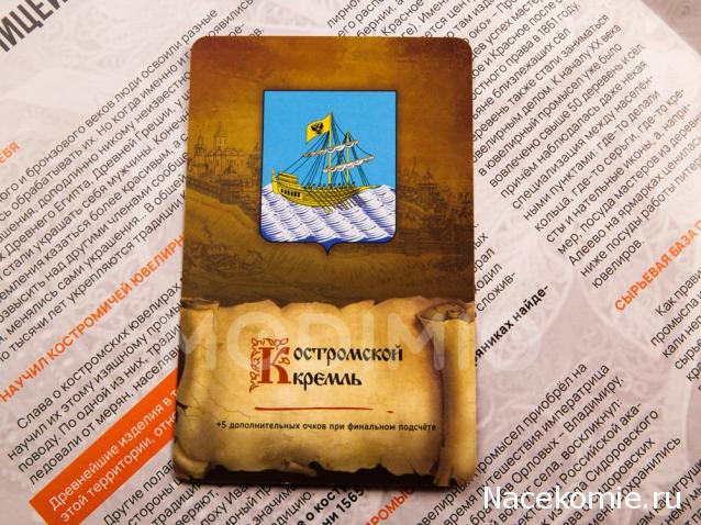 Кремли и Крепости №36 - Кострома