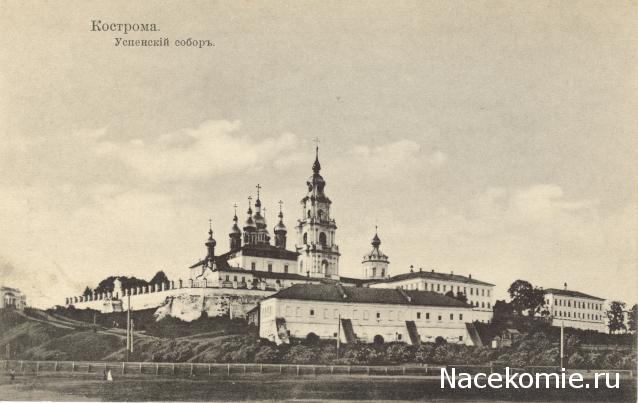 Кремли и Крепости №36 - Кострома