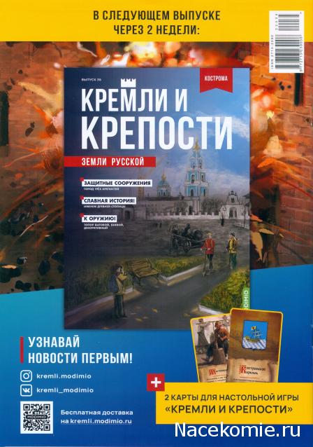 Кремли и Крепости - График выхода и обсуждение