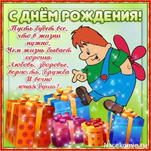 Праздник каждый день - поздравлялка Авторазделов