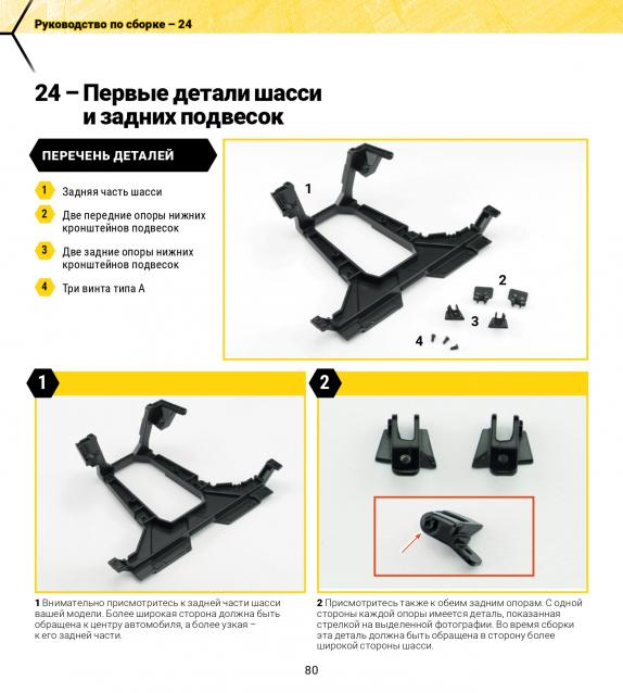 Соберите Lamborghini Miura - Посылка №6