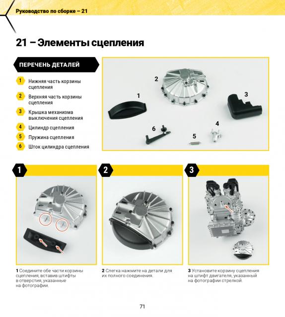 Соберите Lamborghini Miura - Посылка №6