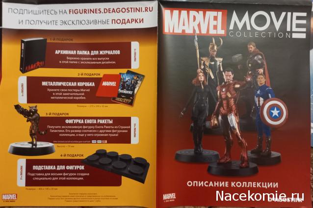 Marvel Movie Collection (DeAgostini) - Подписка