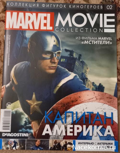 Marvel Movie Collection (DeAgostini) №2 - Капитан Америка