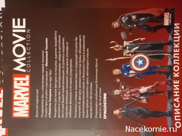 Marvel Movie Collection (DeAgostini) - Подписка