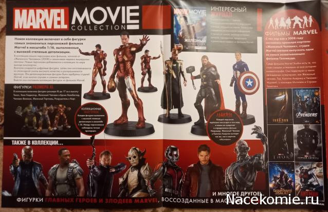 Marvel Movie Collection (DeAgostini) - Подписка