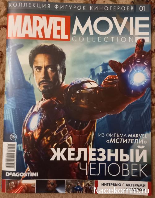 Marvel Movie Collection (DeAgostini) №1 - Железный Человек