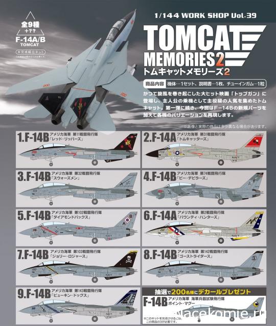 Модели и гашапоны в 1/144 - F-Toys, Bandai, Takara и другие