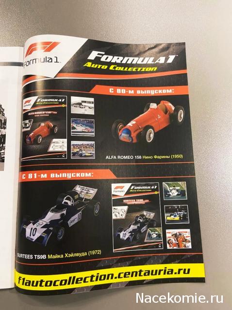 Formula 1 Auto Collection - График выхода и обсуждение