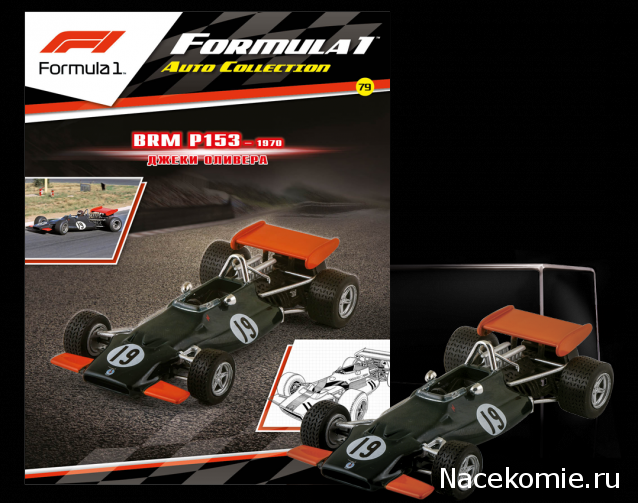 Formula 1 №79 - BRM P153 Джеки Оливер(1970)