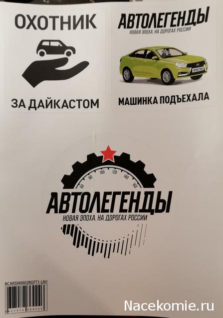 Автолегенды Новая Эпоха - Вопросы подписки