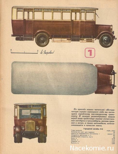 Наши Автобусы - График выхода и обсуждение