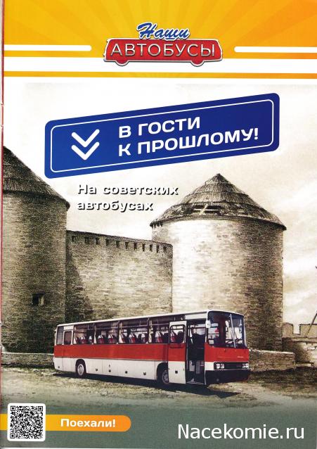 Наши Автобусы - График выхода и обсуждение