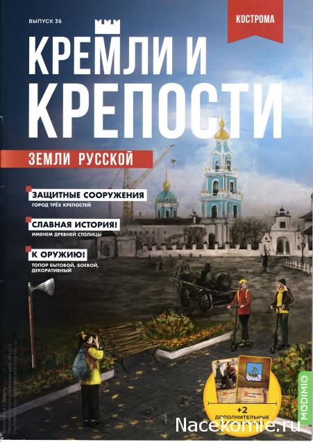 Кремли и Крепости - Сканы выпусков