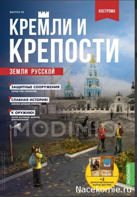 Кремли и Крепости - График выхода и обсуждение