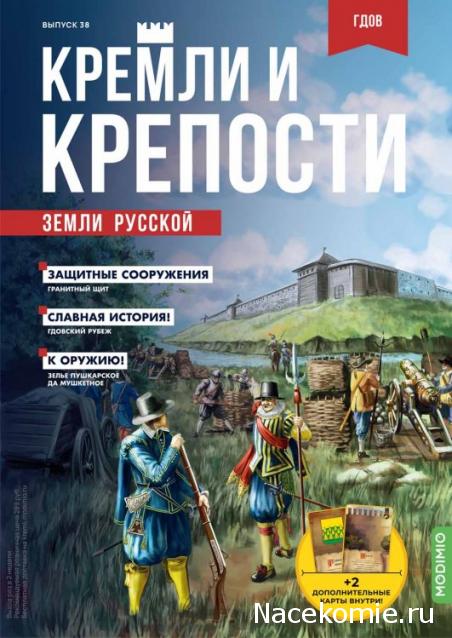 Кремли и Крепости №38 - Гдов