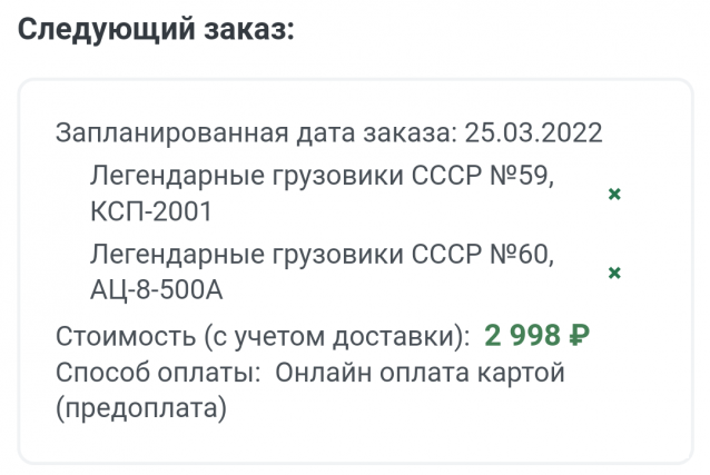 Легендарные Грузовики СССР - График выхода и обсуждение