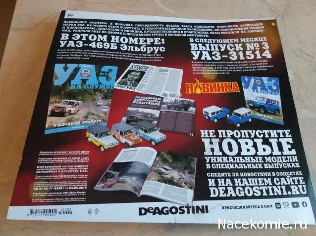 УАЗ на службе №2 - УАЗ-469Б "Эльбрус"