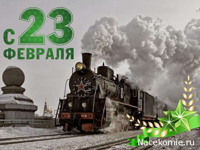 Радиорубка наших поездов: поздравления для всех тех, с кем нам по пути!