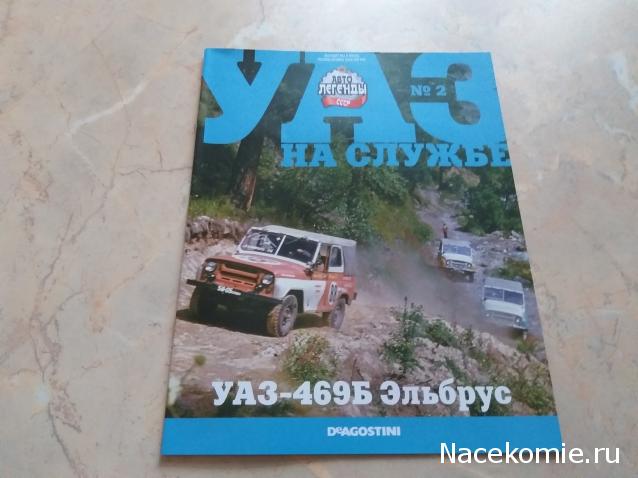 УАЗ на службе №2 - УАЗ-469Б "Эльбрус"