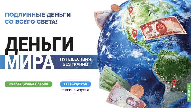 Деньги Мира 2021 - График выхода и обсуждение