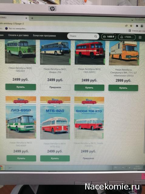 Наши Автобусы - График выхода и обсуждение