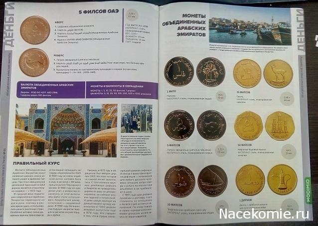 Деньги Мира 2021 - График выхода и обсуждение