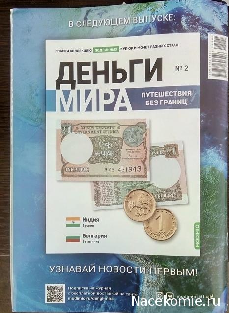 Деньги Мира 2021 - График выхода и обсуждение