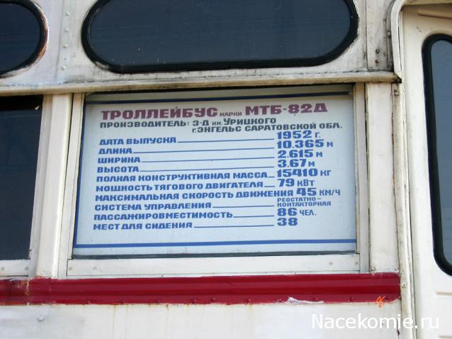 Наши Автобусы №34 - МТБ-82Д