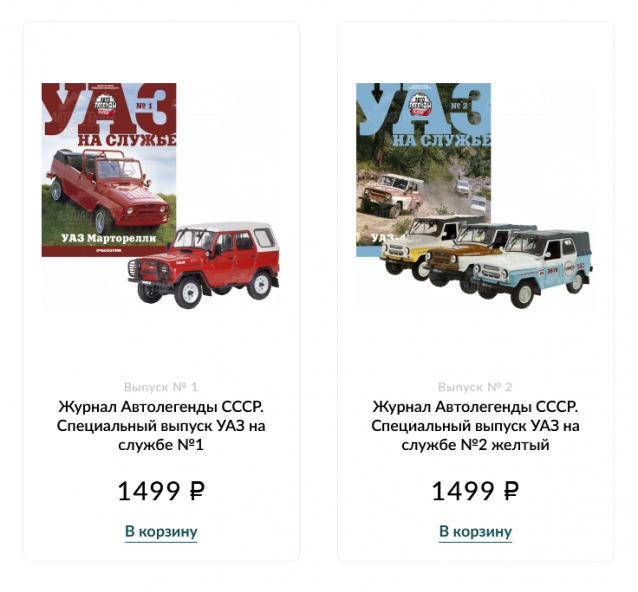 Автолегенды CCCР. УАЗ на службе - График выхода и обсуждение