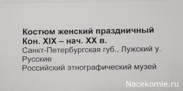 Куклы в народных костюмах №13 Кукла в городском свадебном костюме Санкт-Петербургской губернии