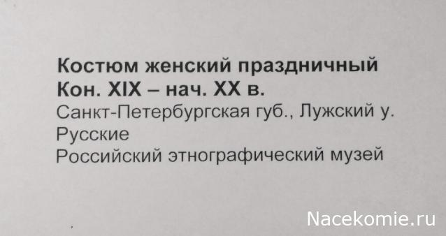 Куклы в народных костюмах №13 Кукла в городском свадебном костюме Санкт-Петербургской губернии