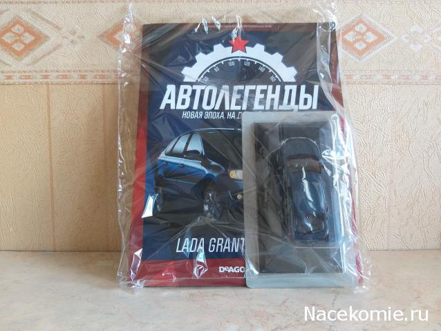 Автолегенды Новая Эпоха №5 - LADA Granta лифтбэк