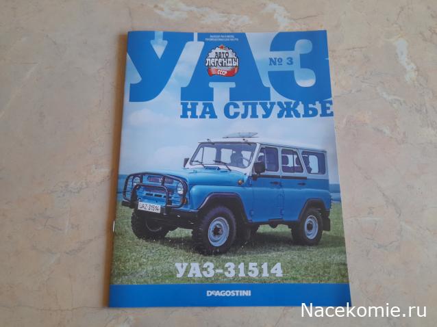 УАЗ на службе №3 - УАЗ-31514